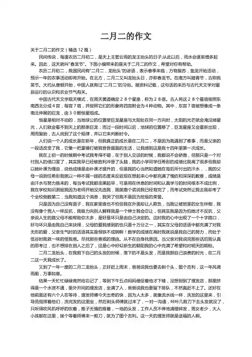 关于二月二的作文（精选12篇）