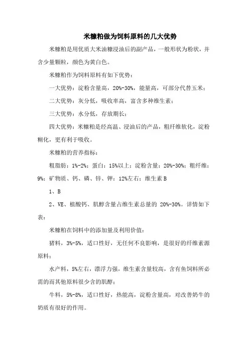 米糠粕做为饲料原料的几大优势