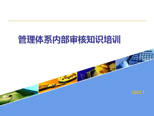 内审员培训教案