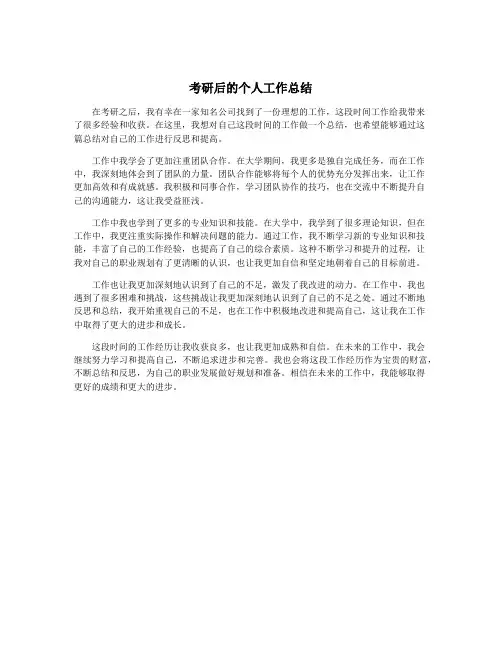 考研后的个人工作总结