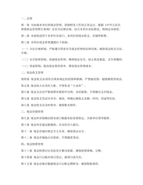 单位现金管理制度规定
