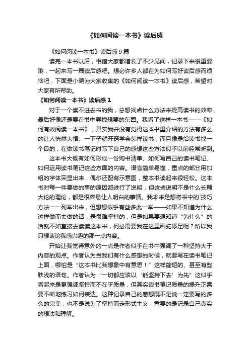 《如何阅读一本书》读后感