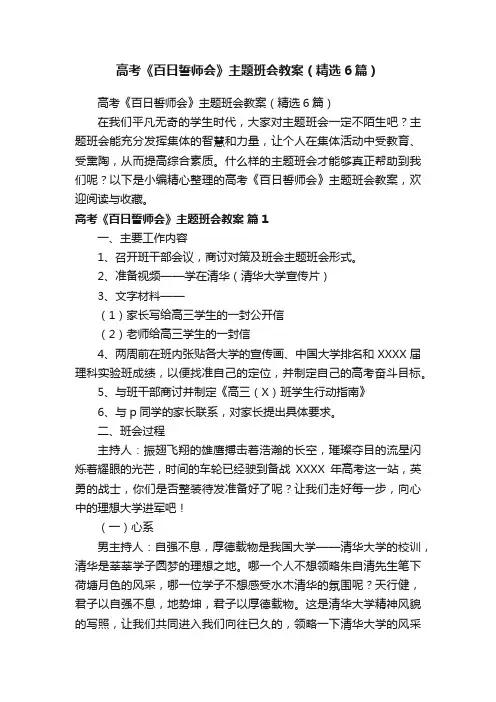 高考《百日誓师会》主题班会教案（精选6篇）