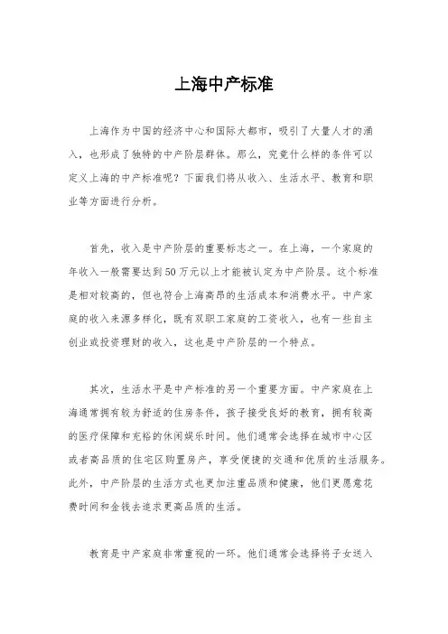 上海中产标准