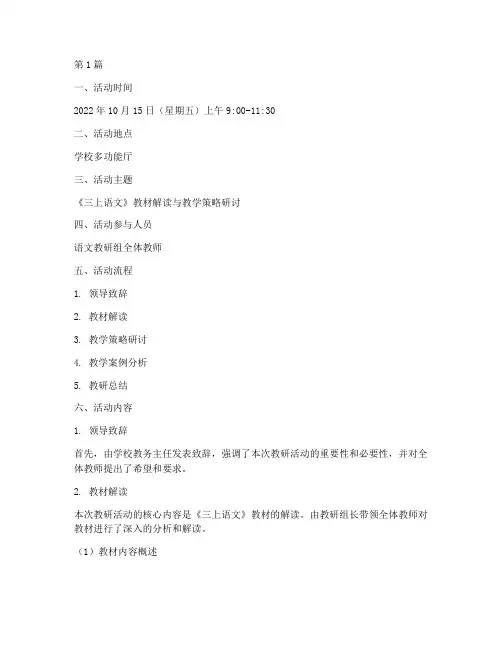 三上语文教研活动记录(3篇)