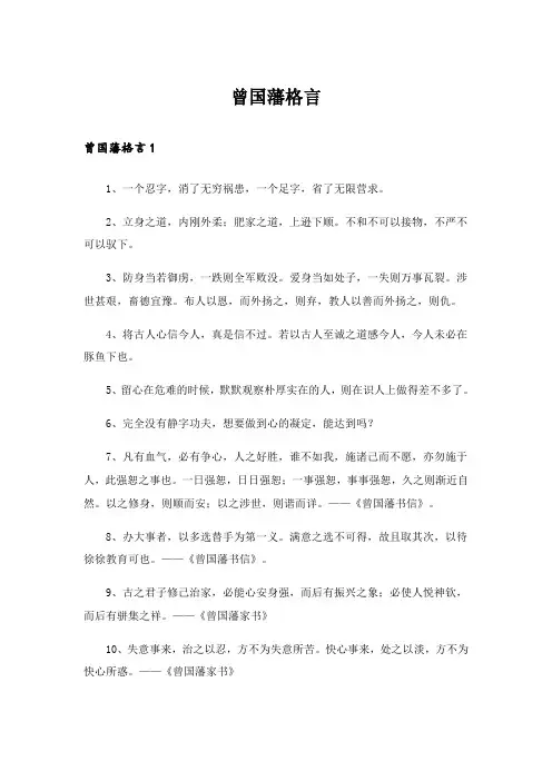 曾国藩格言