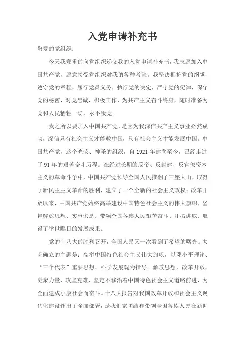 敬爱的党组织