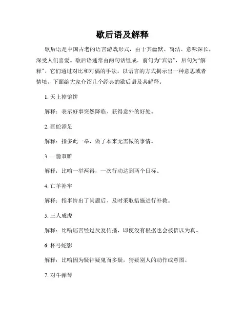 歇后语及解释