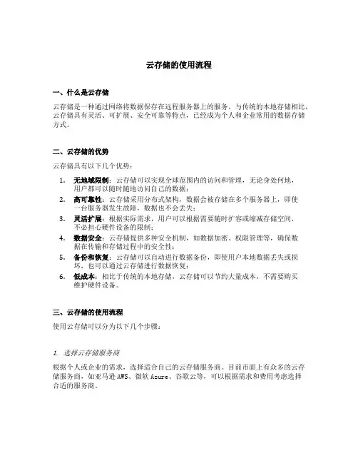 云存储的使用流程