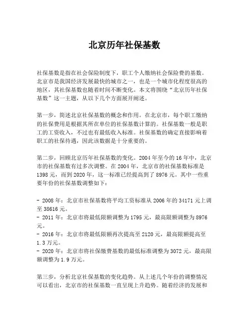 北京历年社保基数