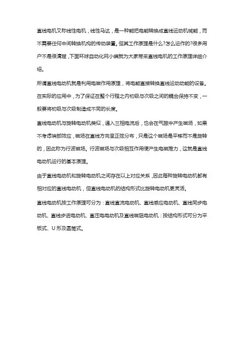 图文详解直线电机的工作原理