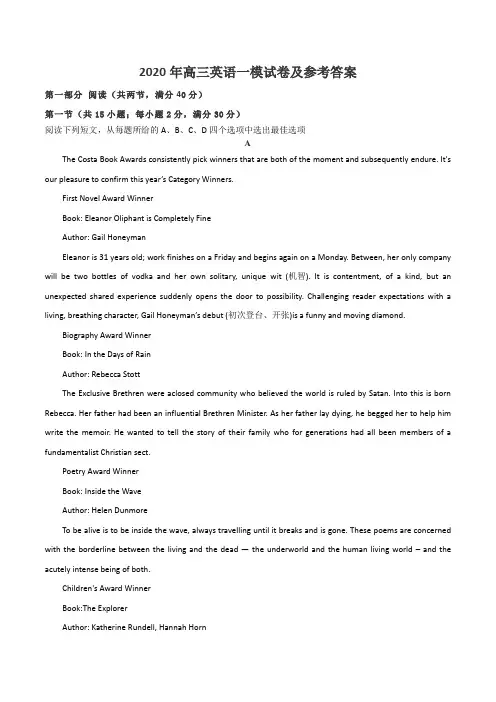 2020年高三英语一模试卷及参考答案