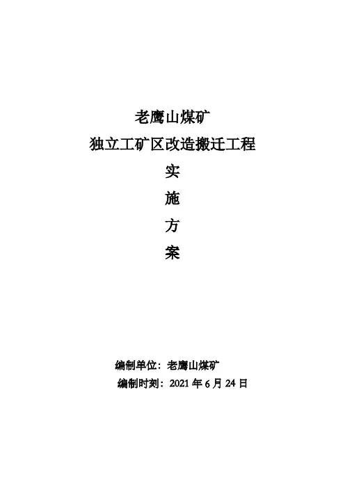老鹰山独立工矿区改造搬迁工淌凳┓桨老鹰山独立工矿区改造搬迁工程实施aspanclass