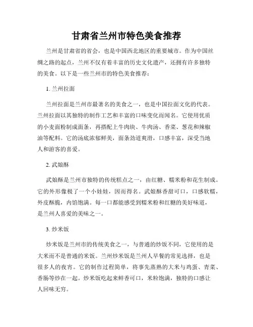 甘肃省兰州市特色美食推荐