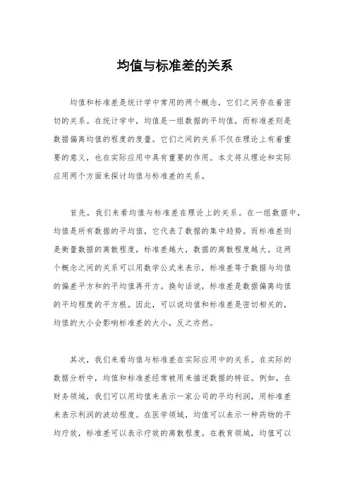 均值与标准差的关系