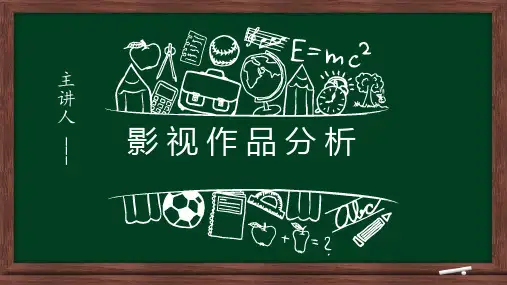 视听语言课件1