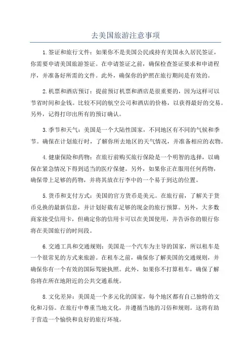 去美国旅游注意事项