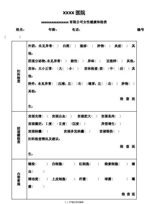妇科检查体检表