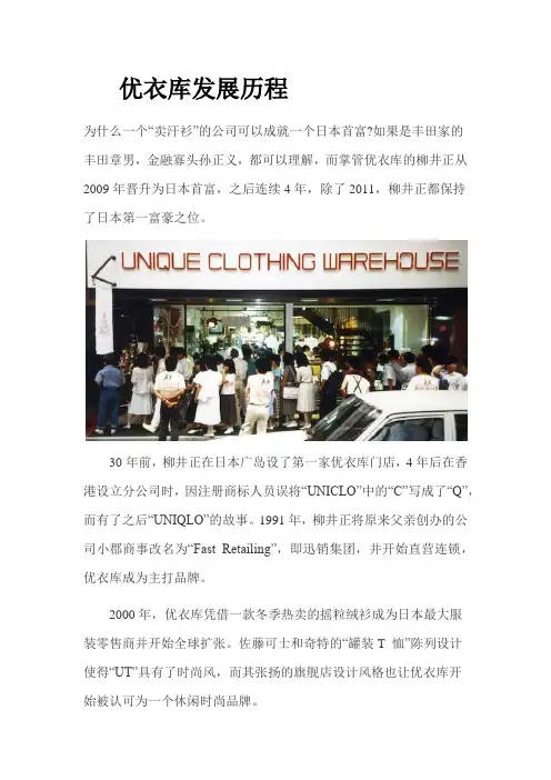优衣库发展历程