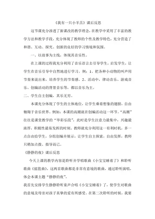《我有一只小羊羔》课后反思