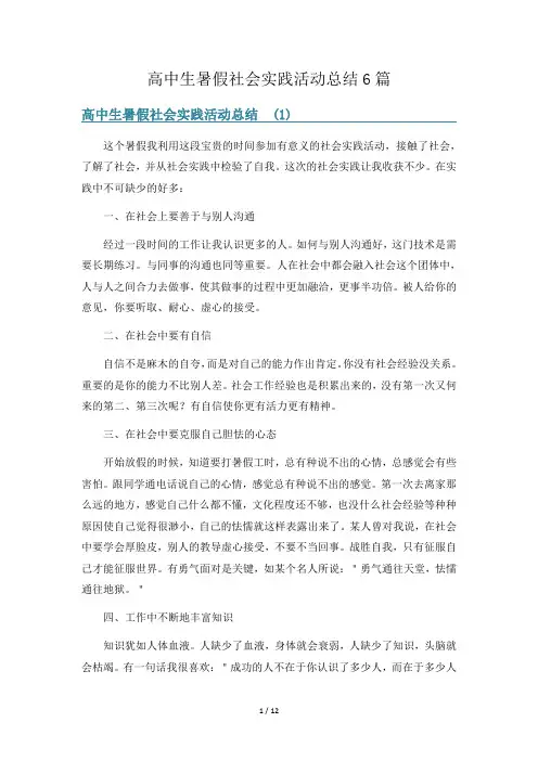 高中生暑假社会实践活动总结6篇