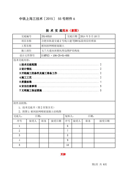 技术交底范本--含意图备注