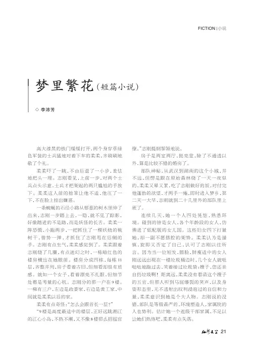 梦里繁花(短篇小说) 