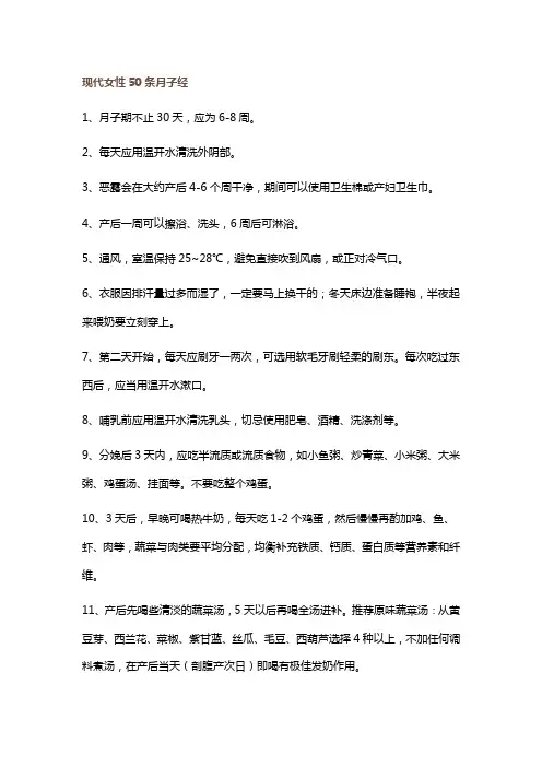 女性做月子的五十条注意事项打印版
