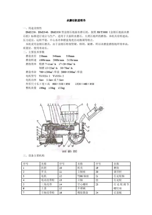 水磨石机说明书
