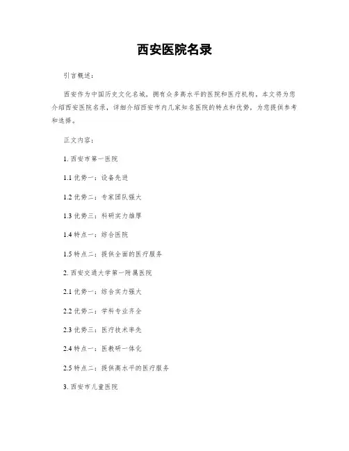 西安医院名录