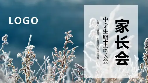 中学生期末家长会PPT模板