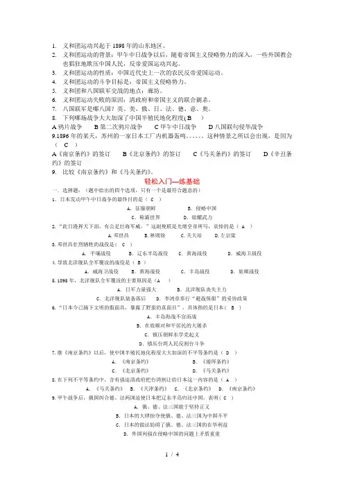 义和团运动兴起于的山东地区