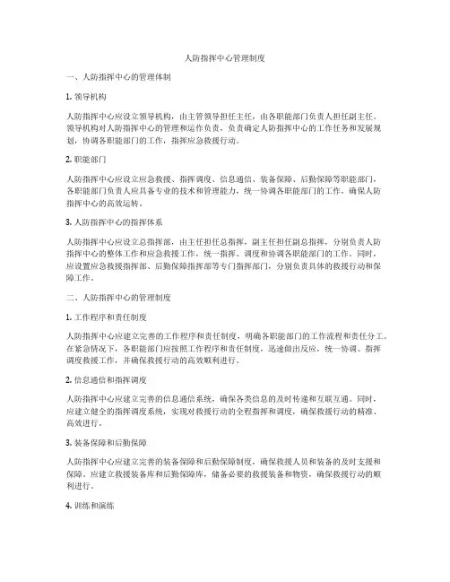 人防指挥中心管理制度