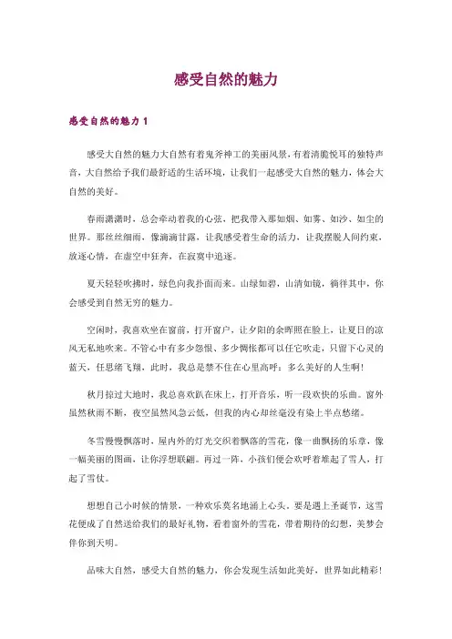 文学_感受自然的魅力