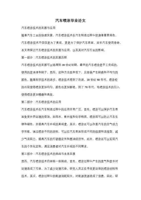 汽车喷涂毕业论文