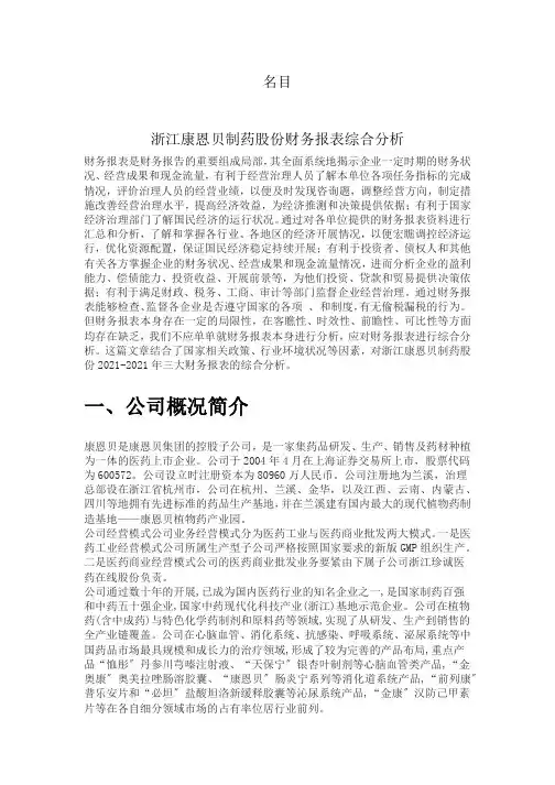 某药业公司财务报表分析教材