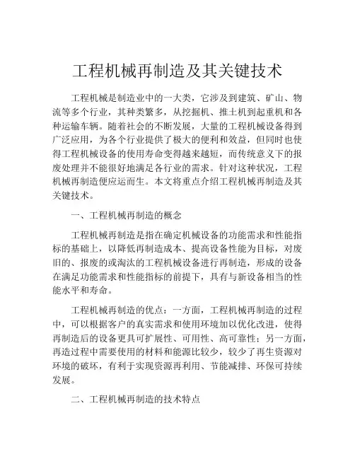 工程机械再制造及其关键技术