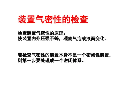 装置气密性检查方法、量气方法