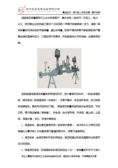 减温减压装置