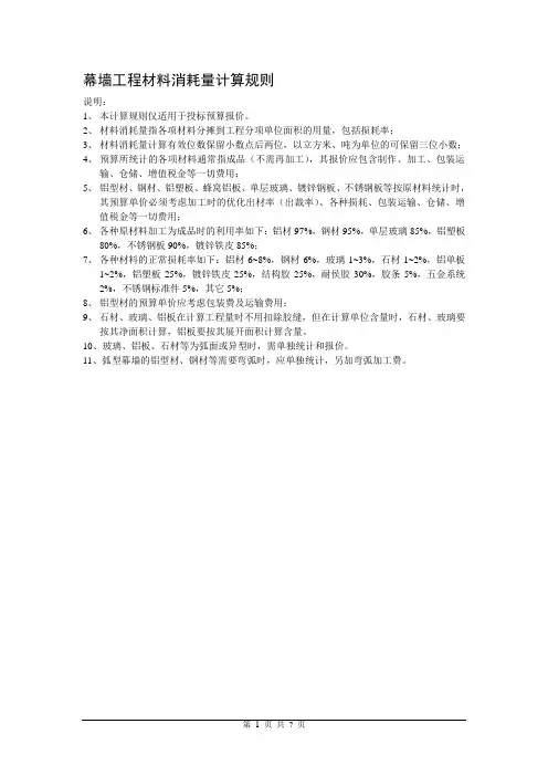 幕墙工程材料计算规则