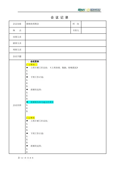 培训机构会议记录