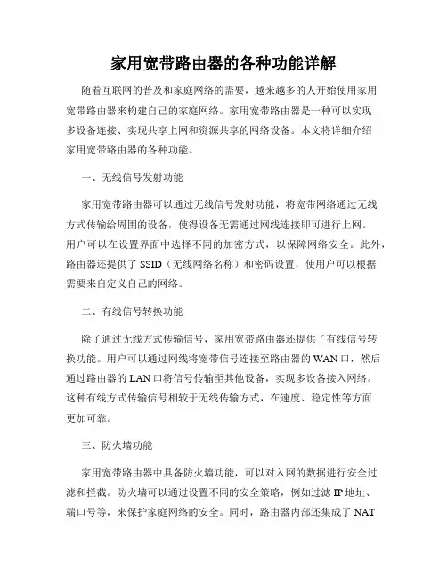家用宽带路由器的各种功能详解