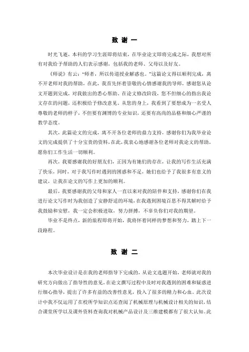 大学生毕业论文致谢模版三篇