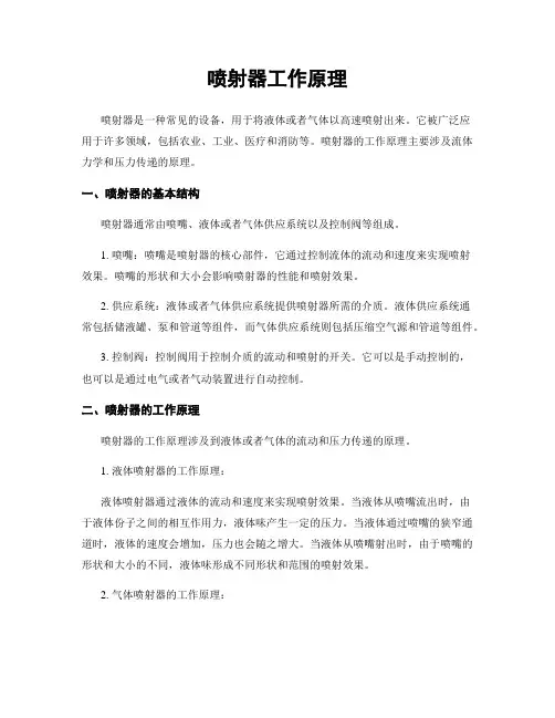 喷射器工作原理