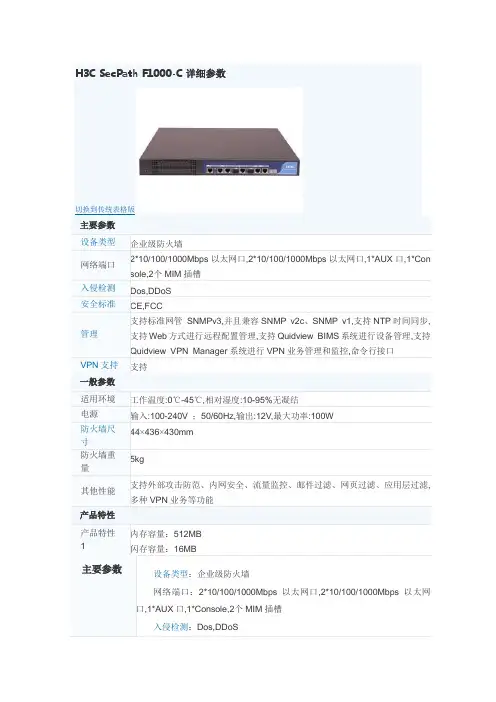 H3C SecPath F1000-C详细参数