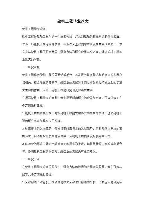轮机工程毕业论文