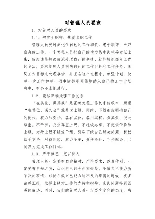 管理人员要求