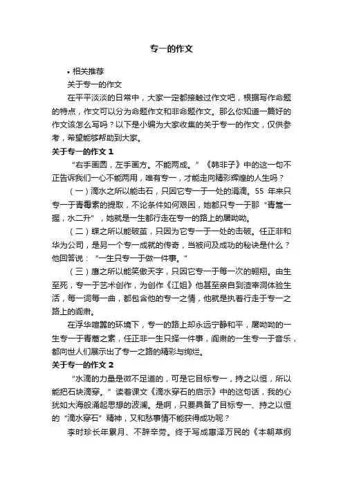 专一的作文