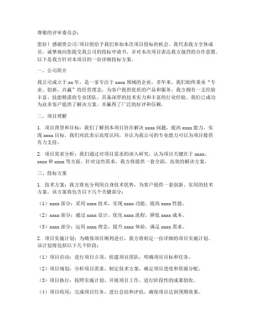 投标申请书的模板