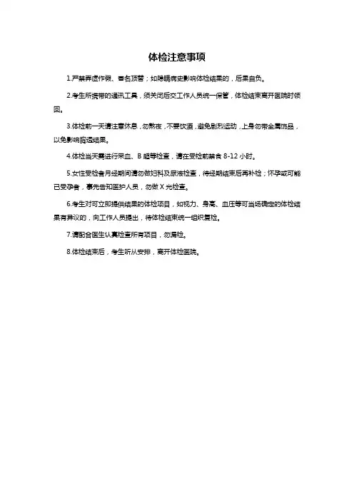 体检注意事项